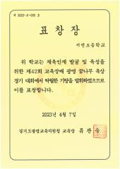 제42회 교육장배 광명 꿈나무 육상경기대회 20230407