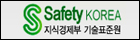 safetykorea.jpg